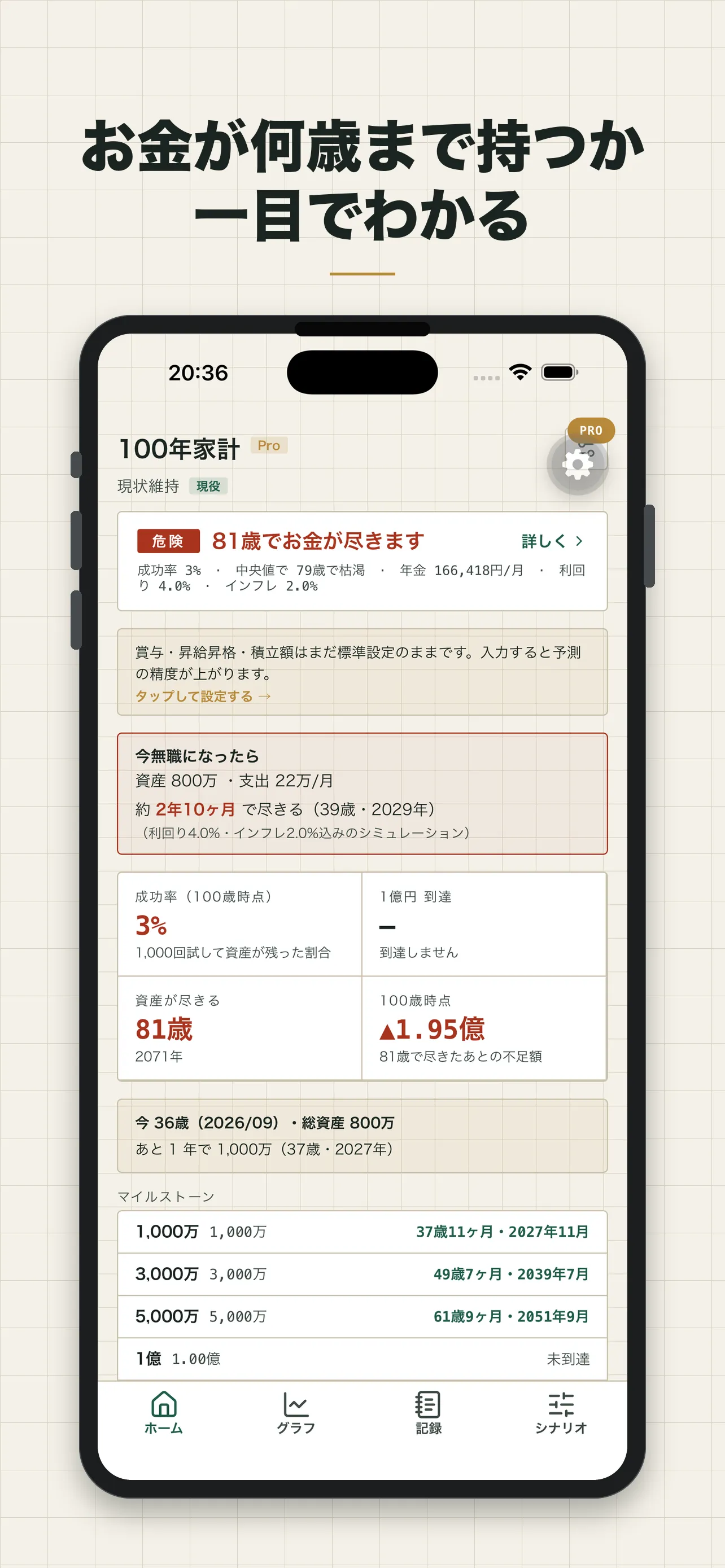 100年家計 - ライフプランシミュレーター Screenshot 1
