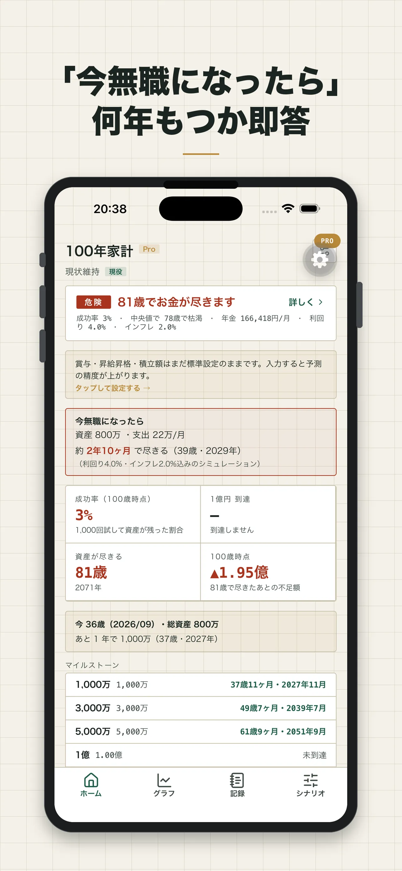 100年家計 - ライフプランシミュレーター Screenshot 2