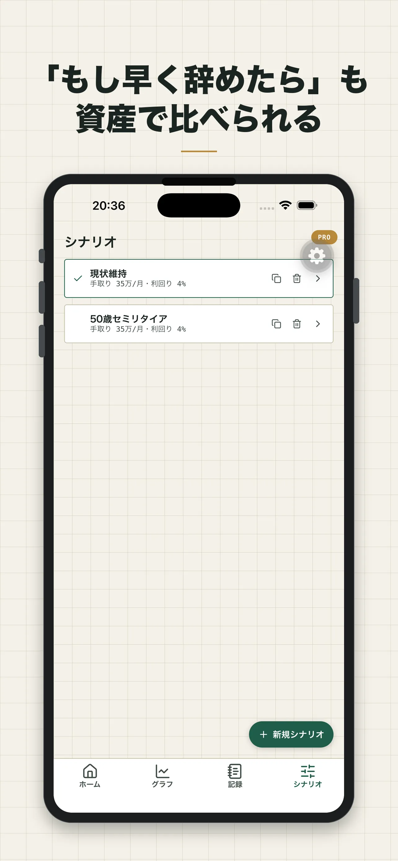100年家計 - ライフプランシミュレーター Screenshot 7