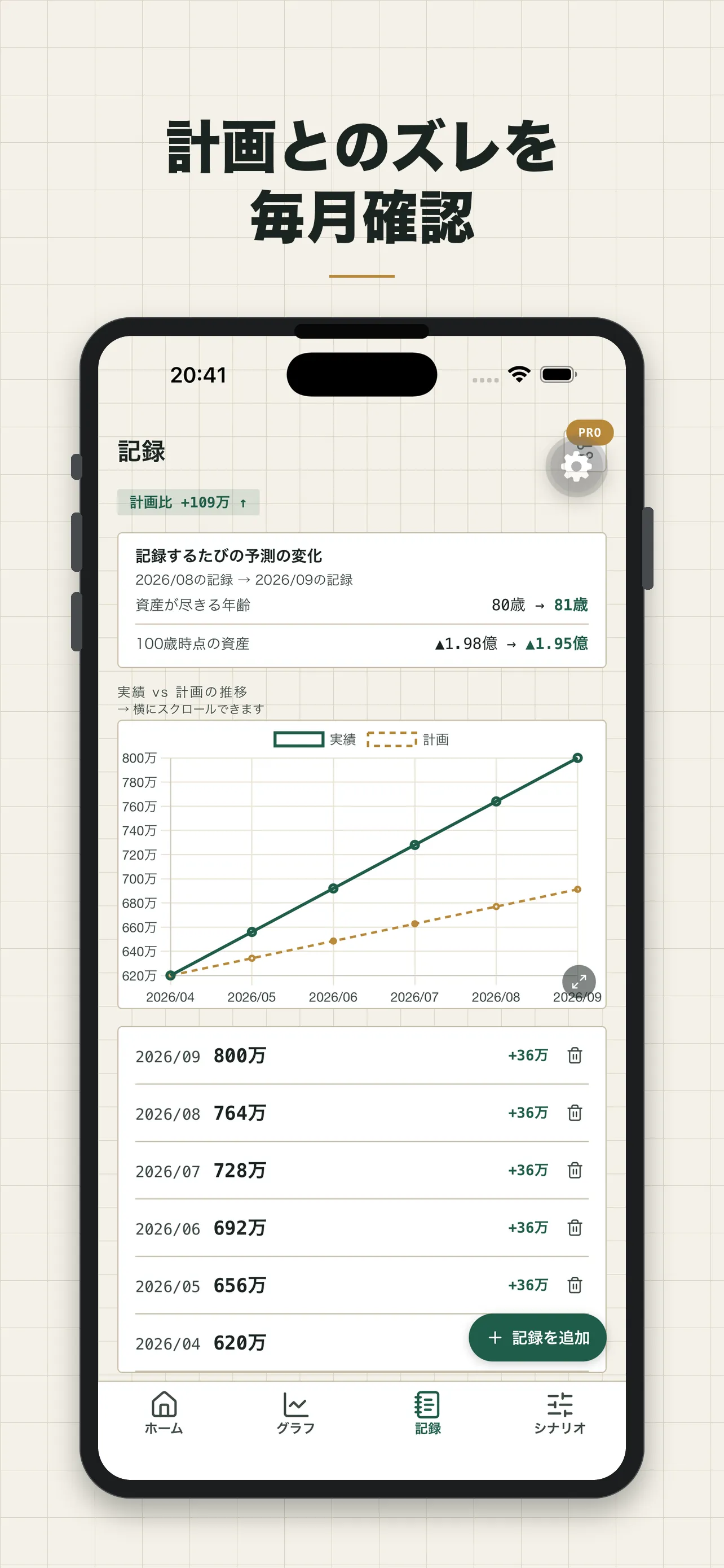 100年家計 - ライフプランシミュレーター Screenshot 8