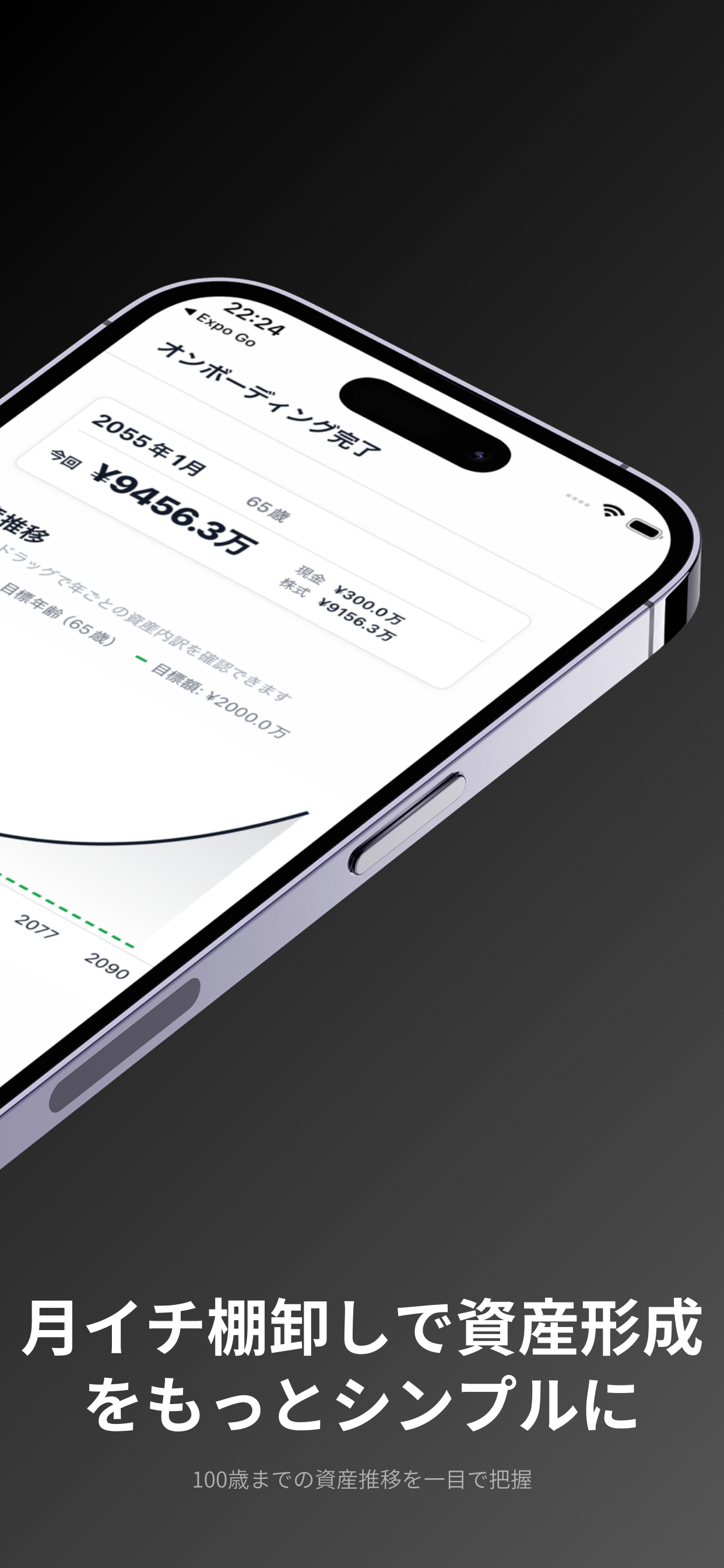 Tanao - 家計簿いらずの資産トラッカー Screenshot 2