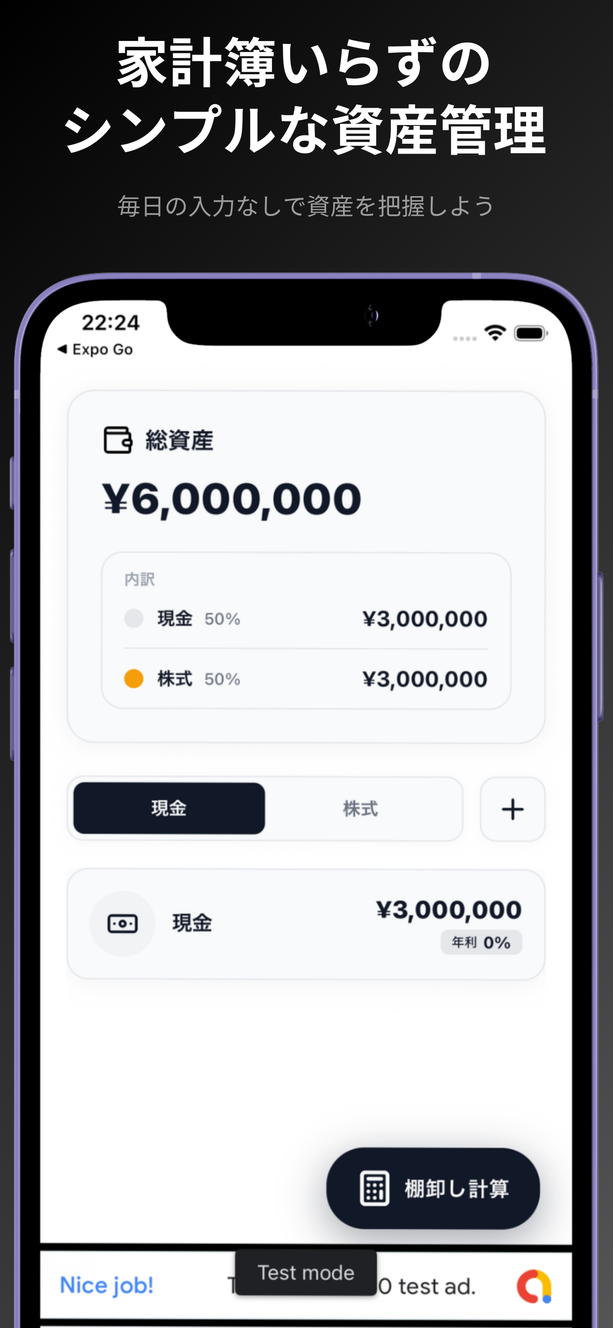 Tanao - 家計簿いらずの資産トラッカー Screenshot 3