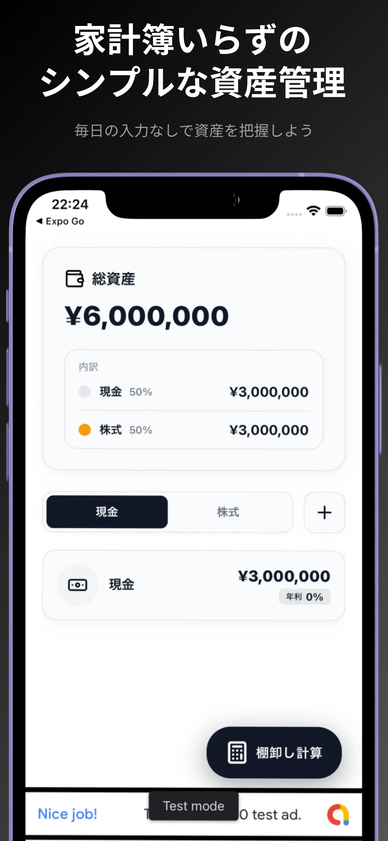 Tanao - 家計簿いらずの資産トラッカー Screenshot 3