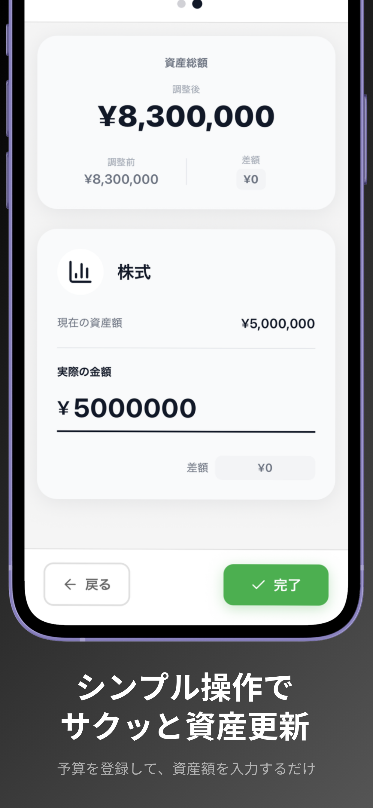 Tanao - 家計簿いらずの資産トラッカー Screenshot 4