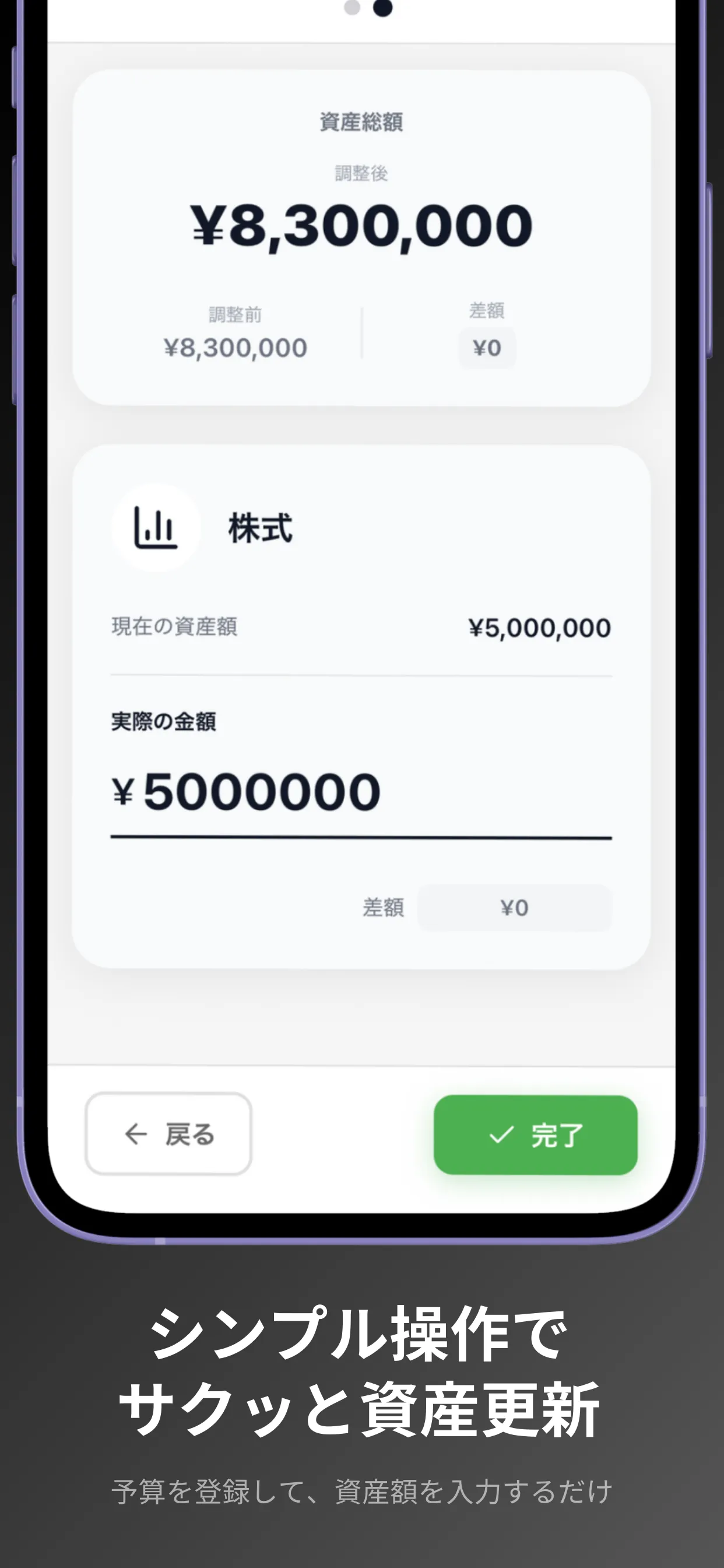 Tanao - 家計簿いらずの資産トラッカー Screenshot 4